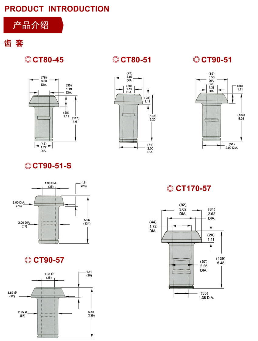 CT80-45截齒套、CT80-51截齒套、CT90-51截齒套、CT90-51-S截齒套、CT90-57截齒套、CT170-57截齒套
